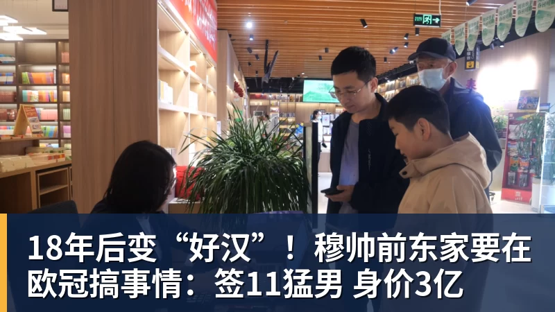 米兰体育18年后变“好汉”！穆帅前东家要在欧冠搞事情：签11猛男 身价3亿