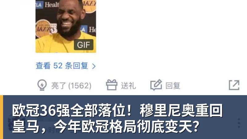 米兰体育欧冠36强全部落位！穆里尼奥重回皇马，今年欧冠格局彻底变天？