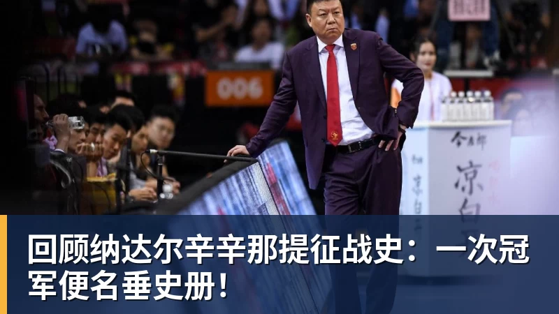 邵佳一球员时期表现不俗!退役后转型当教练,依然发挥可圈可点 - 米兰体育 - 米兰milan(中国)