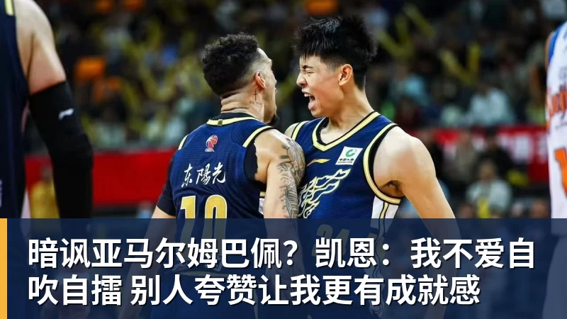 米兰体育暗讽亚马尔姆巴佩？凯恩：我不爱自吹自擂 别人夸赞让我更有成就感